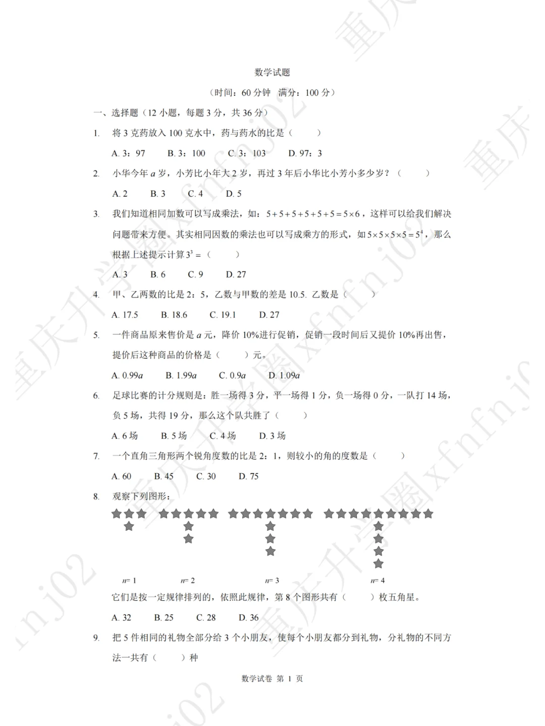 【XSC真题】鲁巴24.7.17数学初试资料