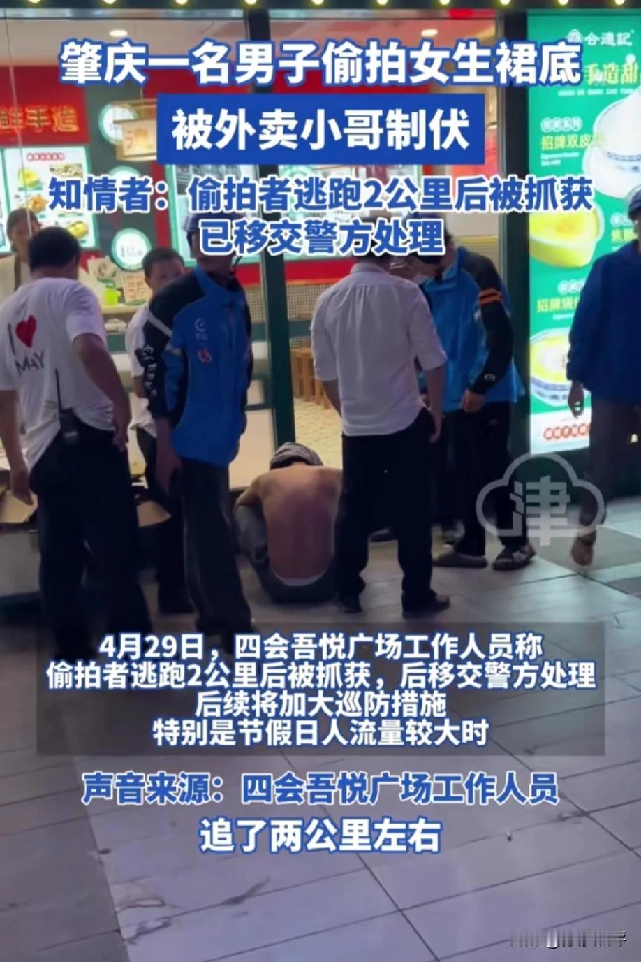 男子偷拍女生裙底，被外卖小哥追2公里抓获遭吐槽：不用送外卖了，直接去当民警吧！网