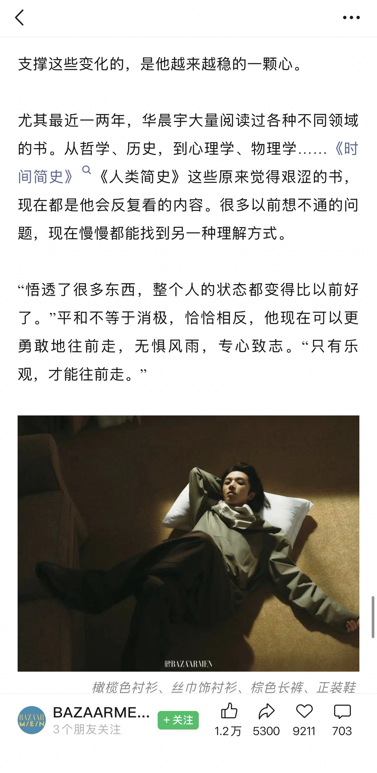 华晨宇说最近在读书并悟透了很多东西 