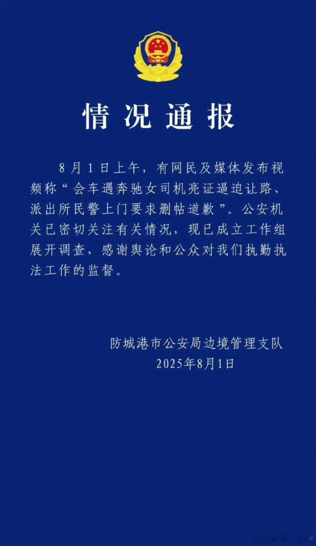 人民网评奔驰女司机亮证风波最近巡查组再严查，还敢这么搞事情，也是有点牛逼[dog