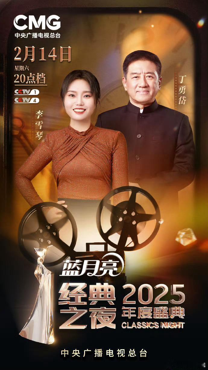 央视经典之夜阵容发布央视经典之夜 2月14日精彩来袭，重磅阵容惊喜官宣，每一位都