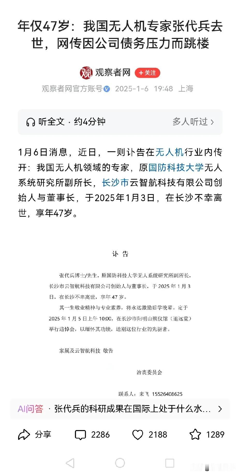 低空经济无疑是这一年多来最火热的产业新赛道（没有之一），张代兵博士在无人机技术领