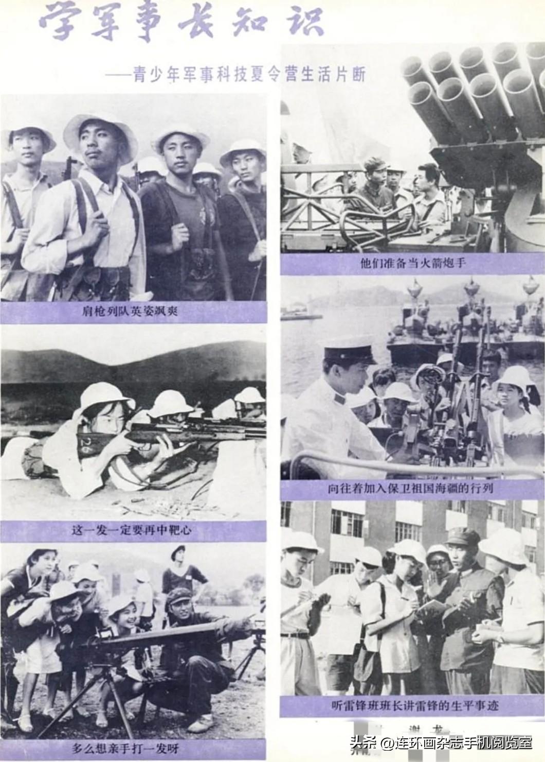 《兵器知识1983.4》拾页01