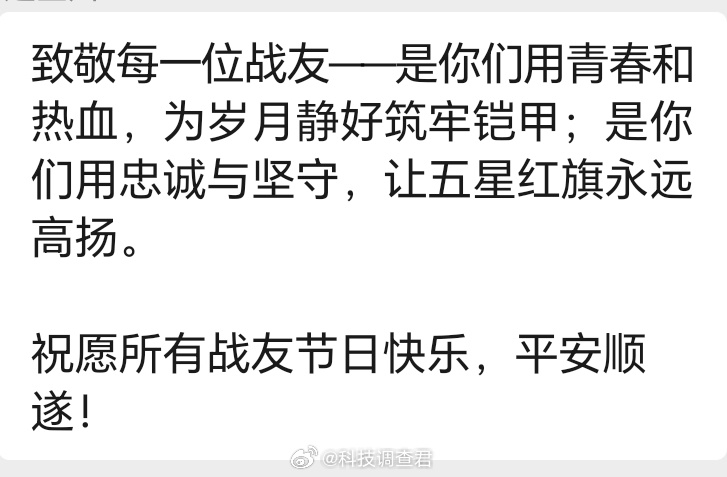 建军节群里的战友开始聚会了，现在开始对自己说一句：八一建军节快乐，战友们你们都还