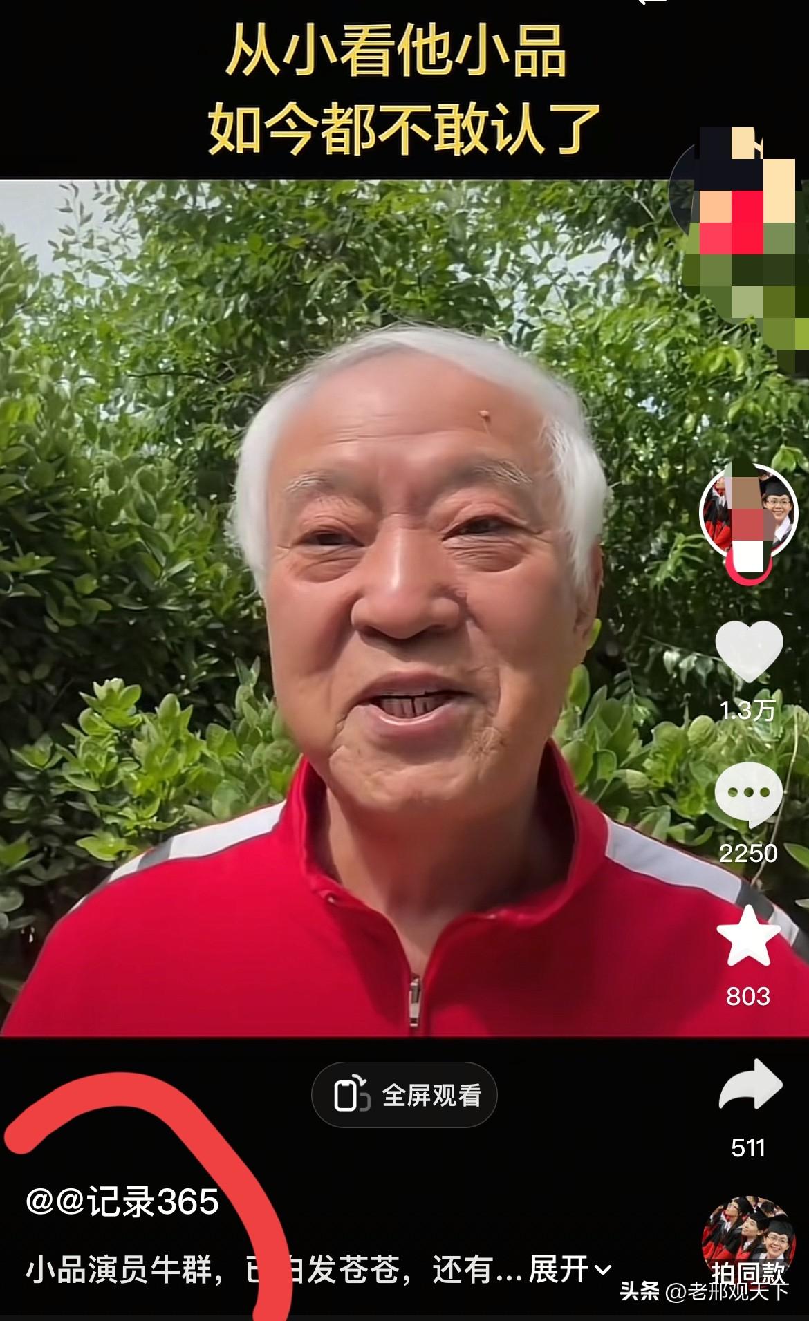 天啊。
要不是介绍，再怎么擦亮眼睛，也认不出来这位“名人”。
这个白发苍苍的老人