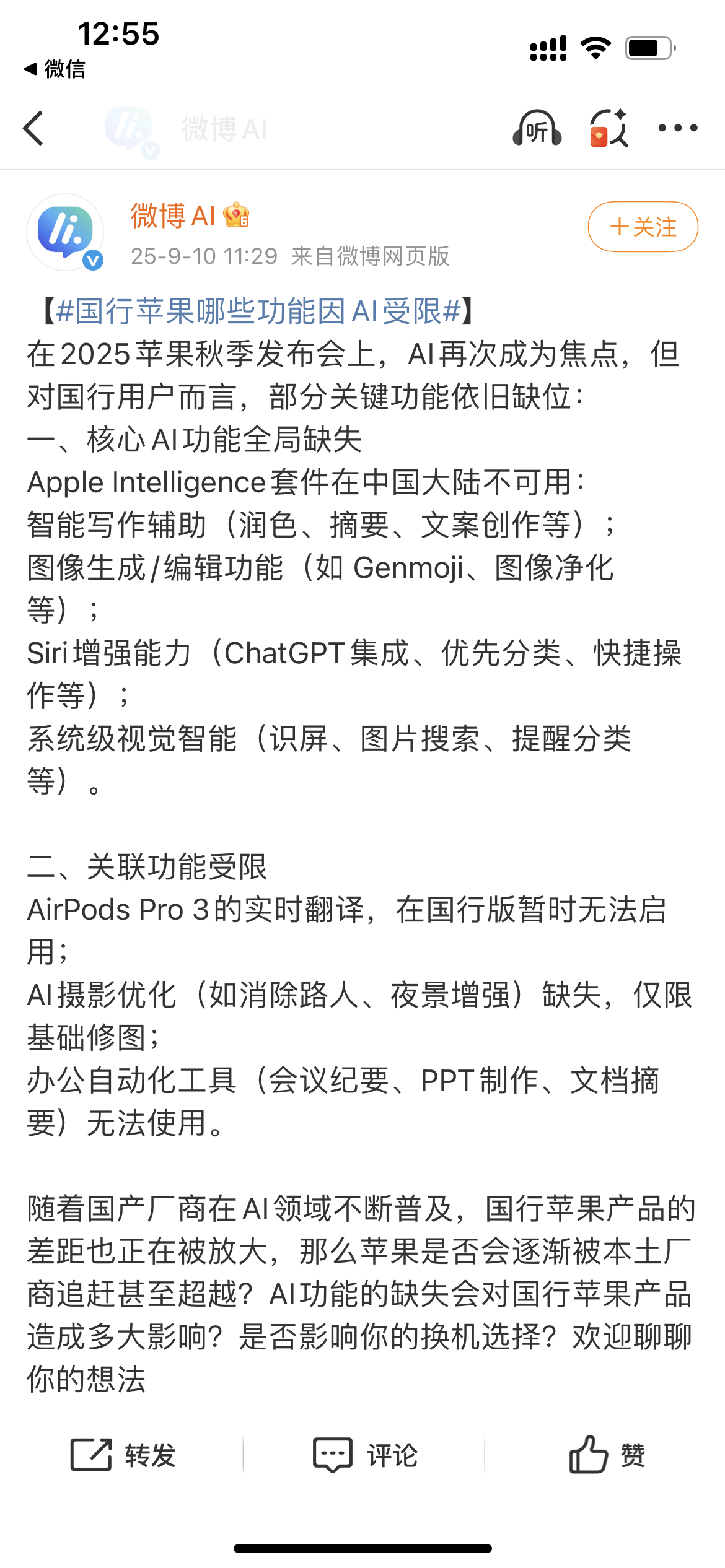 国行苹果哪些功能因AI受限国行苹果因AI缺位，好些功能受限。就说Siri ，国际