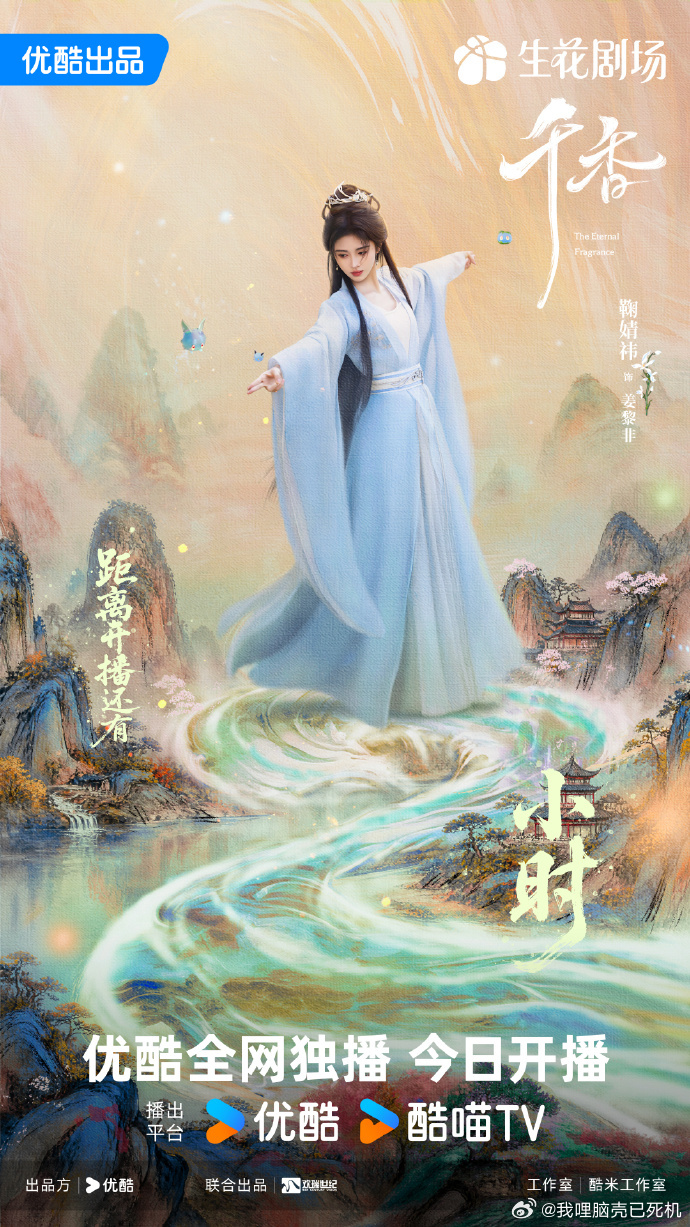 宋威龙鞠婧祎我们雏凤书院见千香全员热血集结 千香全员热血集结，宋威龙鞠婧祎我们雏