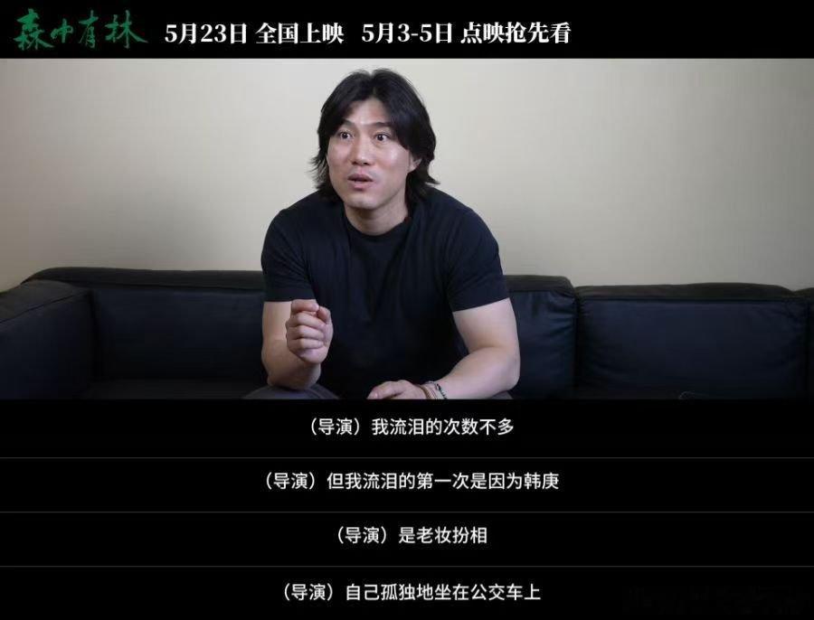 森中有林导演看韩庚老年妆哭了路人没认出老年妆韩庚导演哭的那段我懂，看着韩庚扮成老