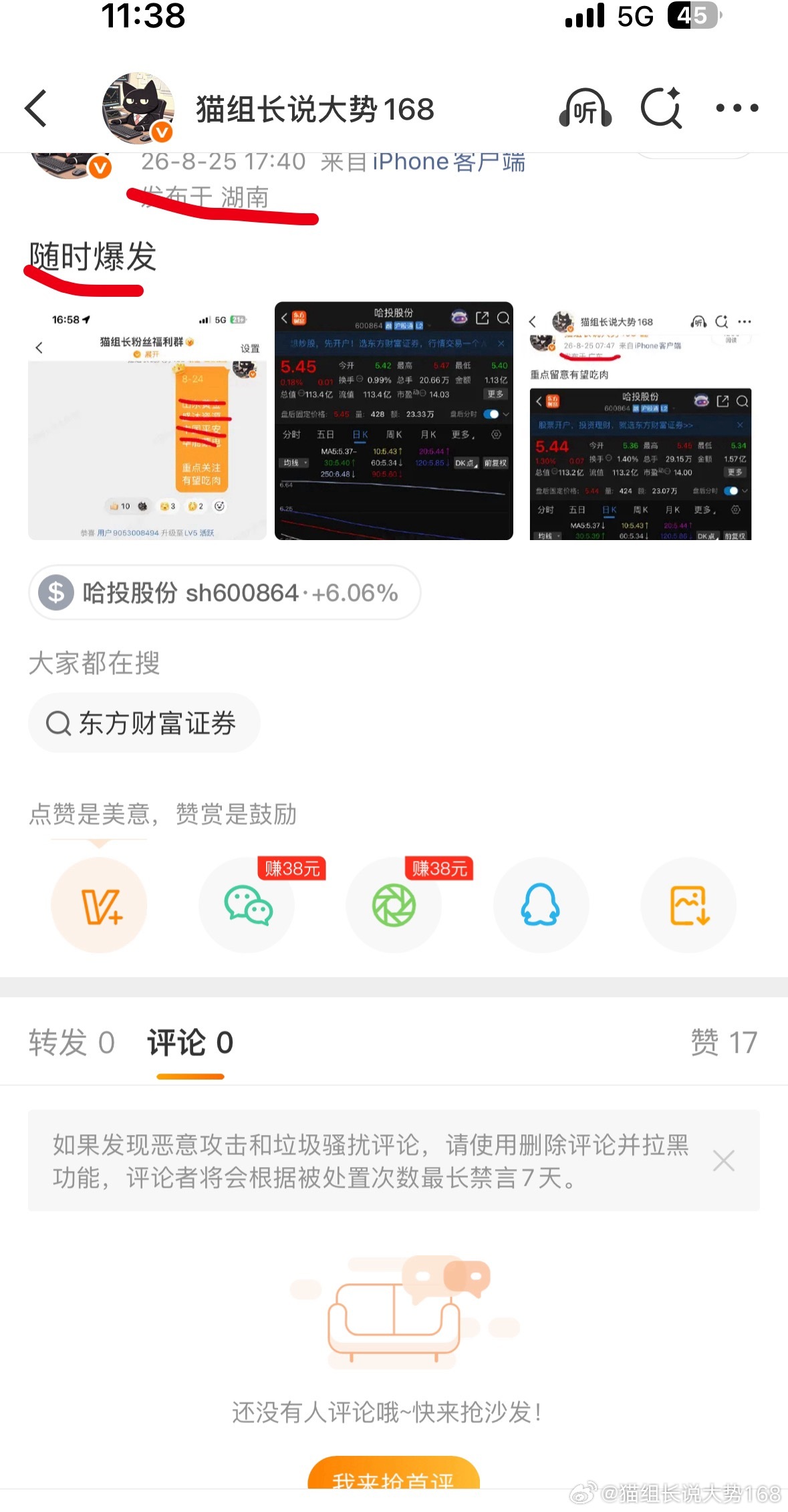 昨天就说了随时爆发 ​​​