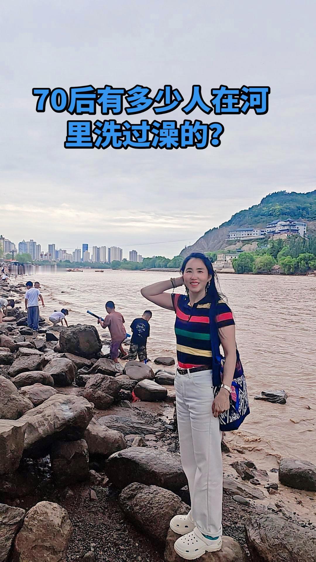 70后集合！敢不敢在评论区承认，你小时候在河里洗过澡？那时候下河洗澡主打一个“刺