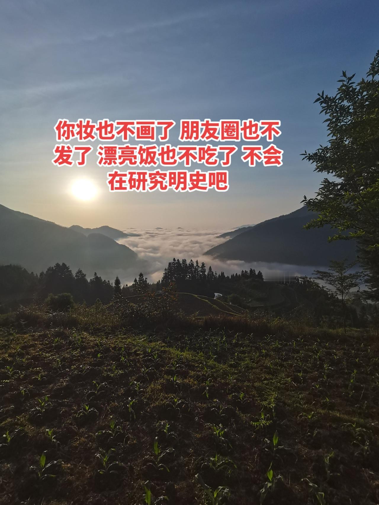 为什么很多领导都喜欢研究明史？为什么明史这么受欢迎？历史古迹 历史知多少 明史景