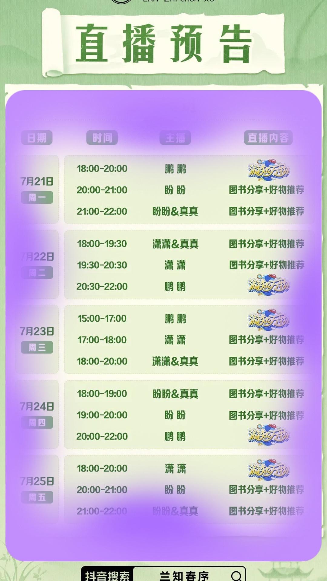 与辉同行新主播真真，排播时间表