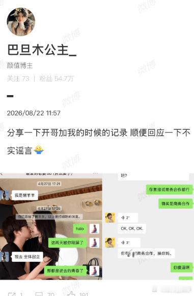 巴旦木公主否认出轨，此前Miss直播爆料，称巴旦木公主与卢本伟，两年前就已经在一