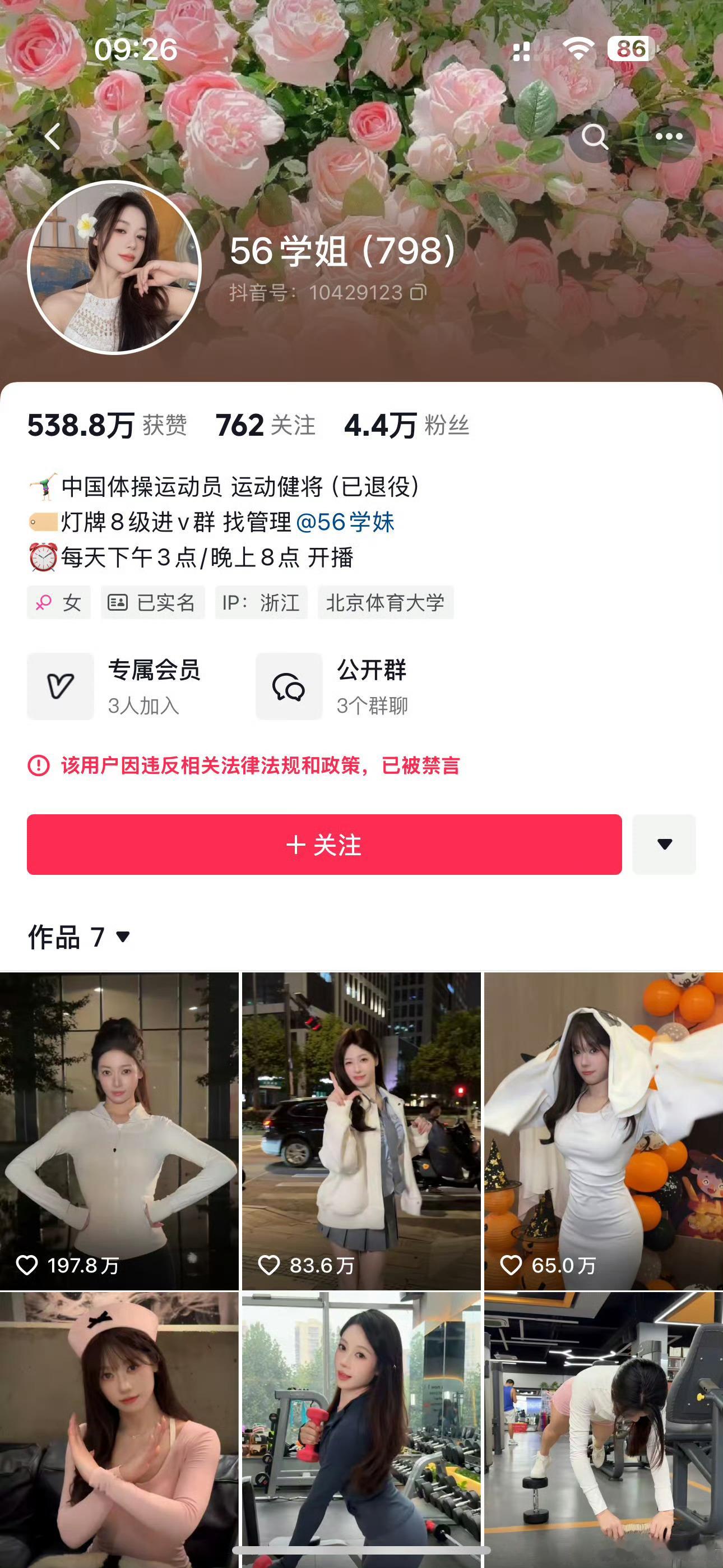 吴柳芳粉丝仅剩4.4万 看了一下，631.6万清到4.4万，目前还没小号20.5