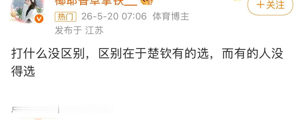 有得选还要打，难道是为了蹭？ 