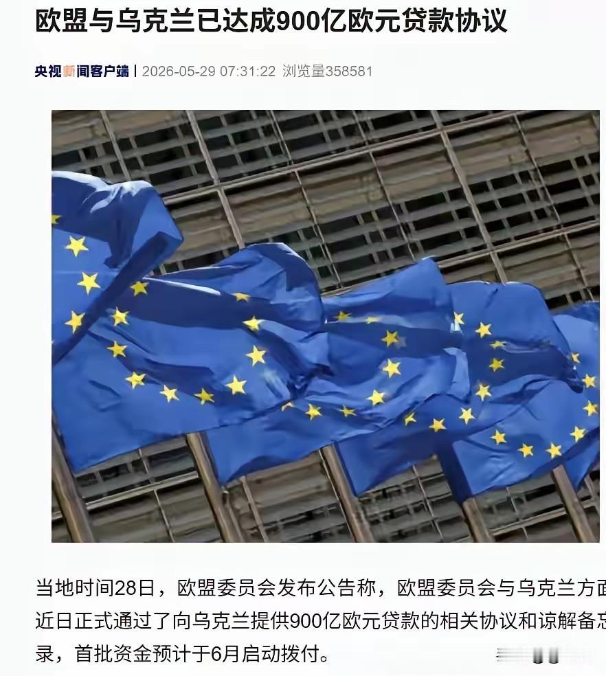 欧洲为乌克兰提供的巨额贷款，最终由俄罗斯买单？变成了拿俄罗斯的钱打俄罗斯？

欧