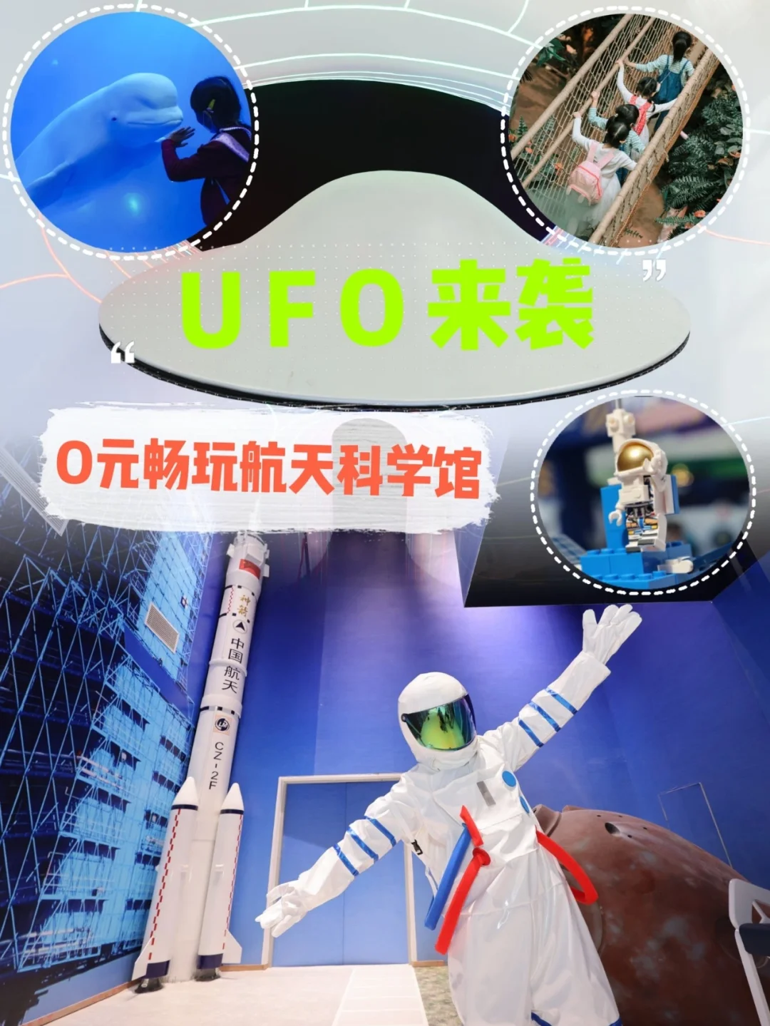 不出广州溜娃宝地|新晋航天科学馆+海洋馆
