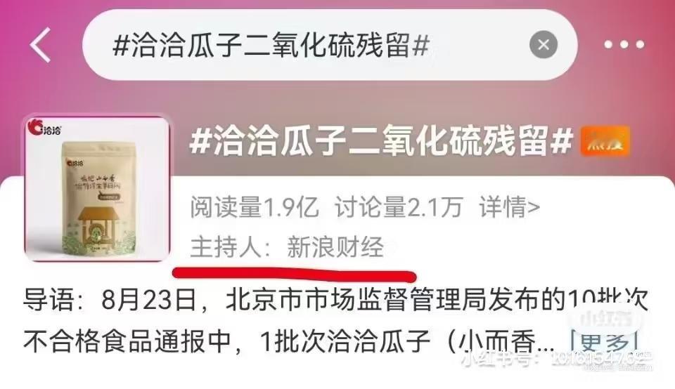 让恰恰瓜子最害怕的事情来了！
不是文案做得好，
也不是产品卖的品类多，而是一句玩