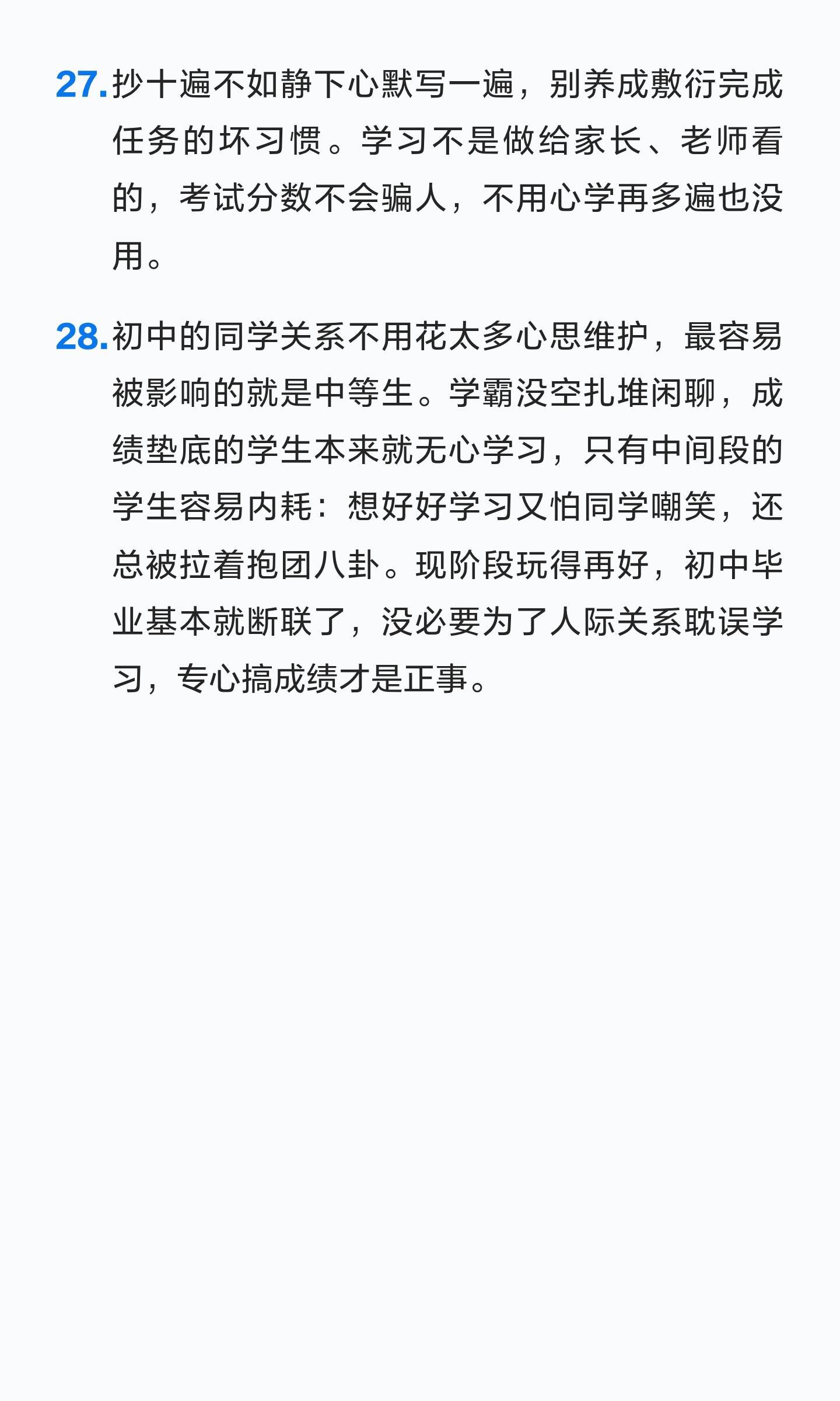 初中成绩好的真相曝光：根本不是努力，而是方法 