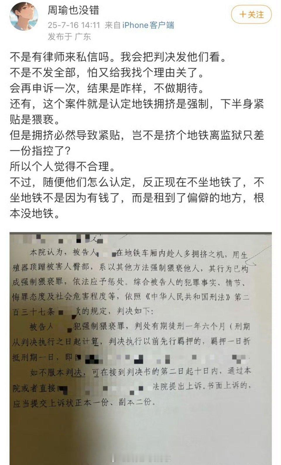 男子挤地铁被判强制猥亵喊冤一般就是拘留，你这判一年半，应该有确凿证据把？把车厢监
