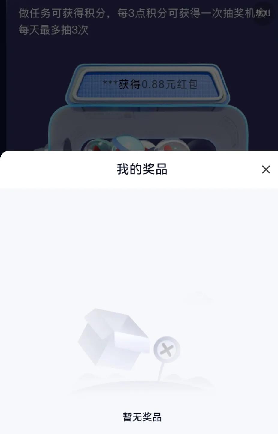 #夏日生活打卡季#
皇冠完成了，一个奖也没有抽到，感觉好难抽中，要么是送积分，要