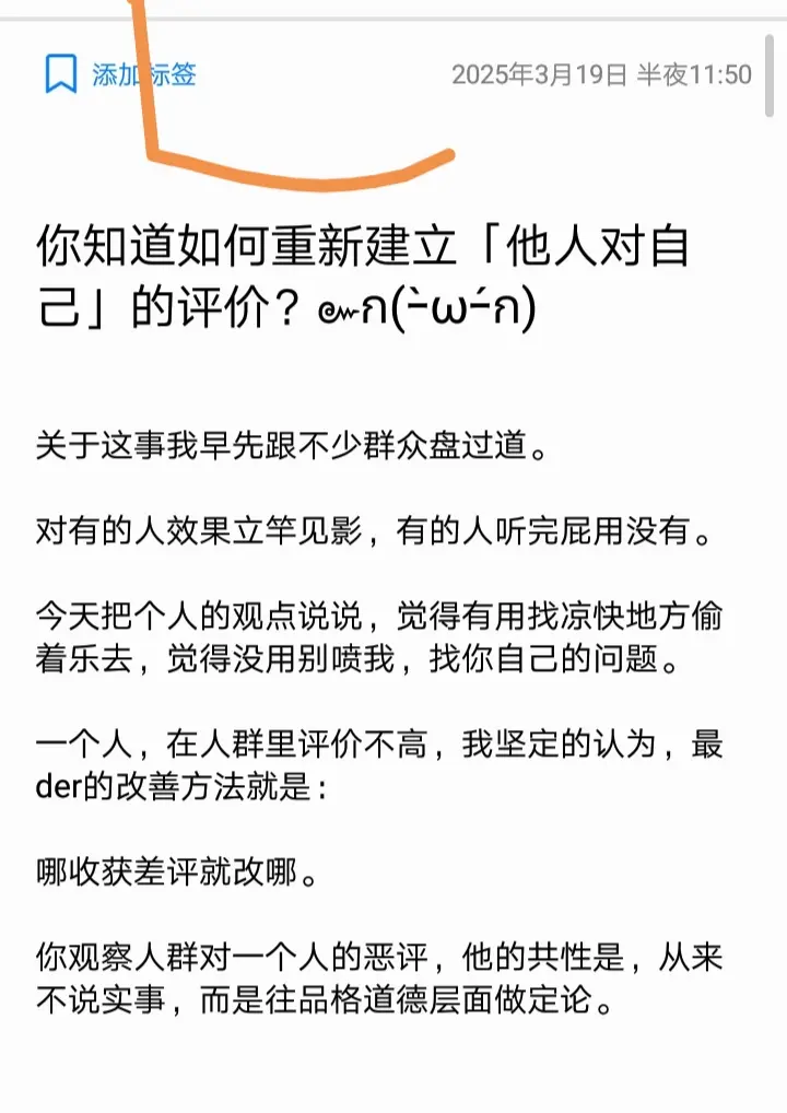 你知道如何重新建立「他人对自己」的评价？