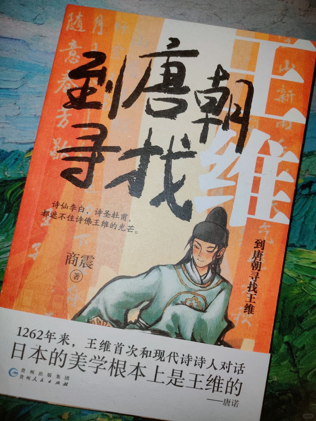 穿越回唐朝，去追寻那颗星