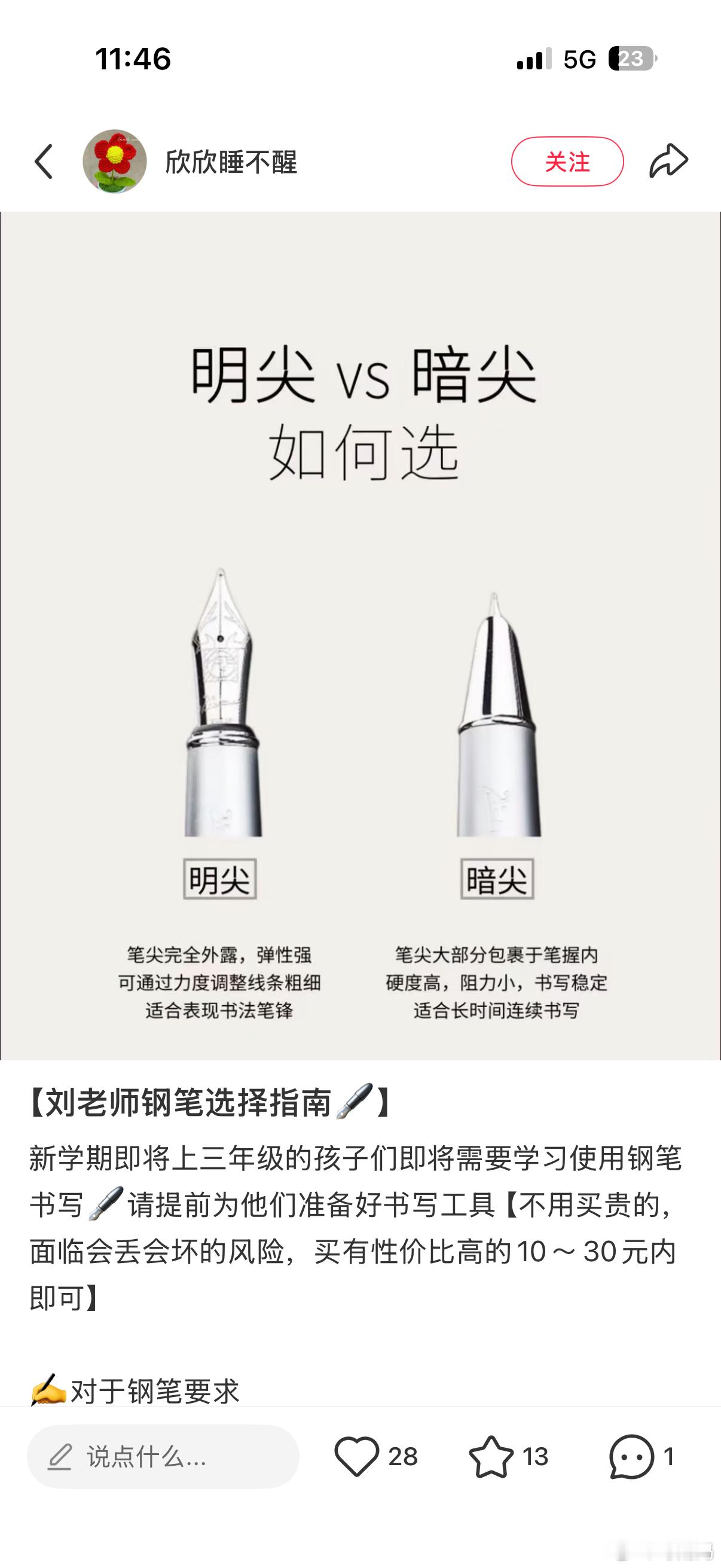 我小时候就叫大尖、小尖，明尖、暗尖这种区分方式似乎更合理哈 