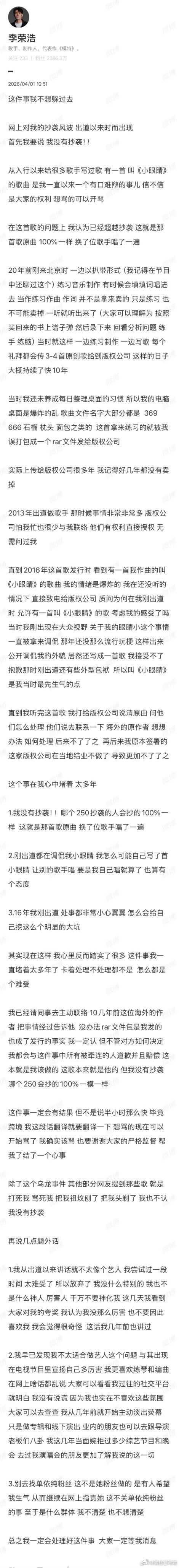 李荣浩否认抄袭针对近期抄袭争议，李荣浩第一时间回应，态度坦诚。他明确否认所有抄袭