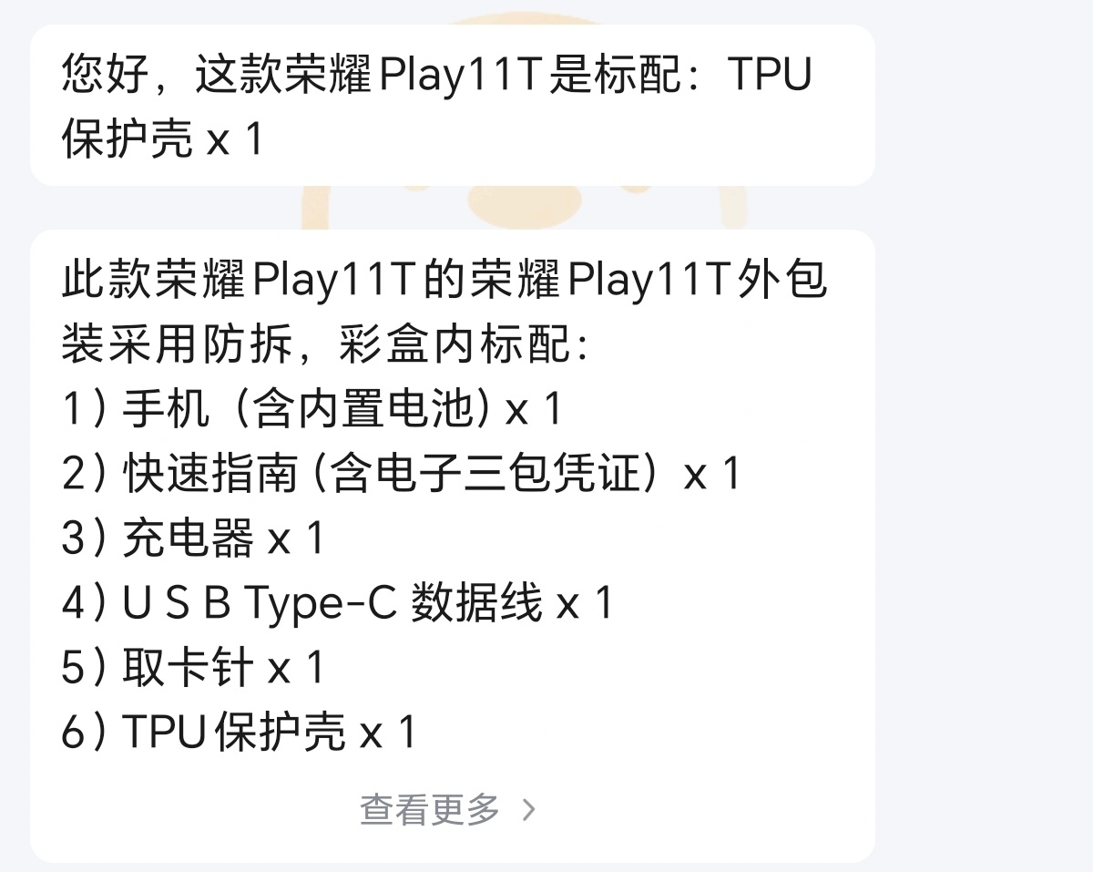 刚刚看到荣耀上架了荣耀Play11T，不到千元的价格，标配了7500毫安大电池和