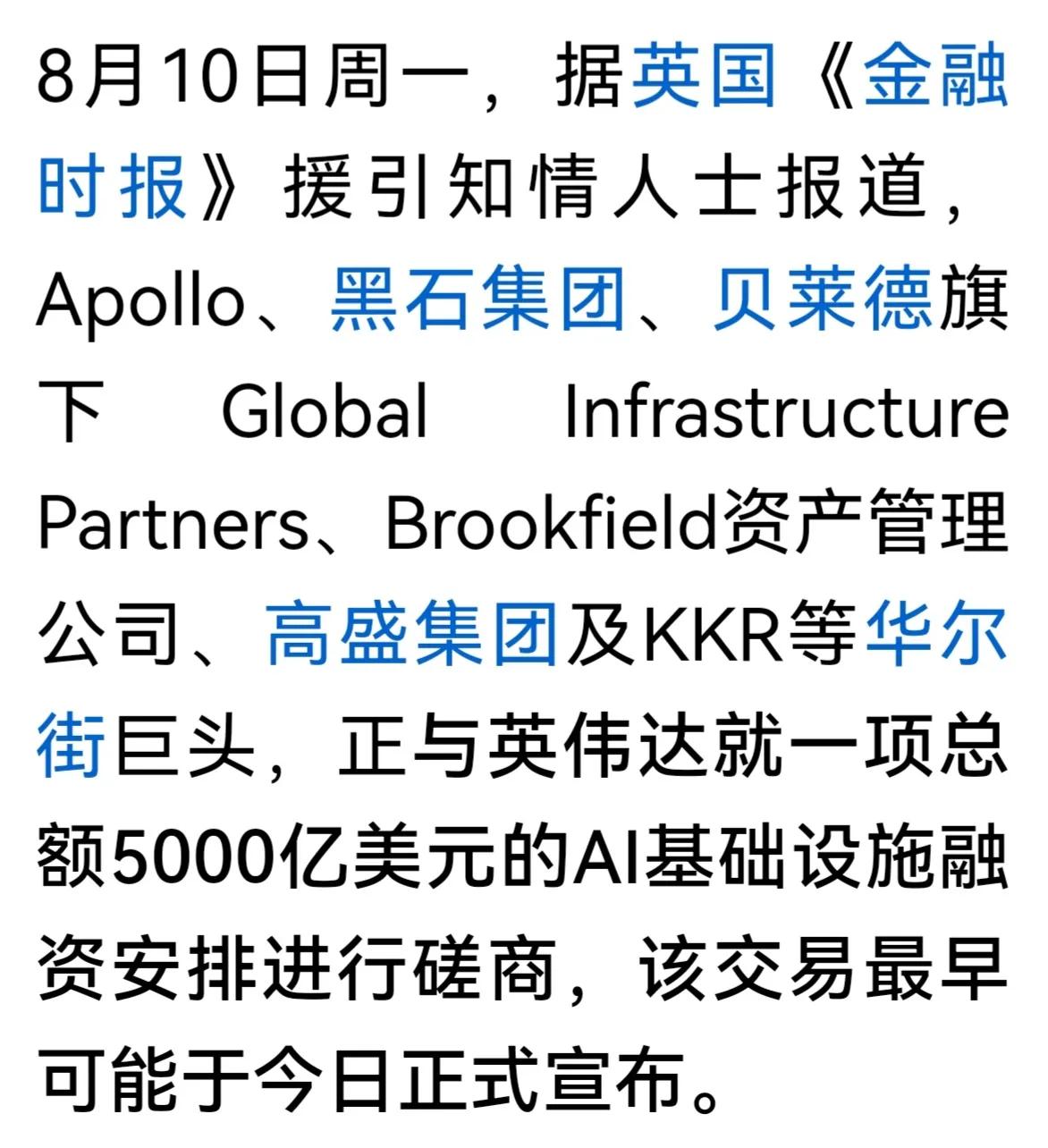 欧盟是多么异想天开
数家华尔街金融巨头，包括熟知的黑石、贝莱德、高盛等。正在和英