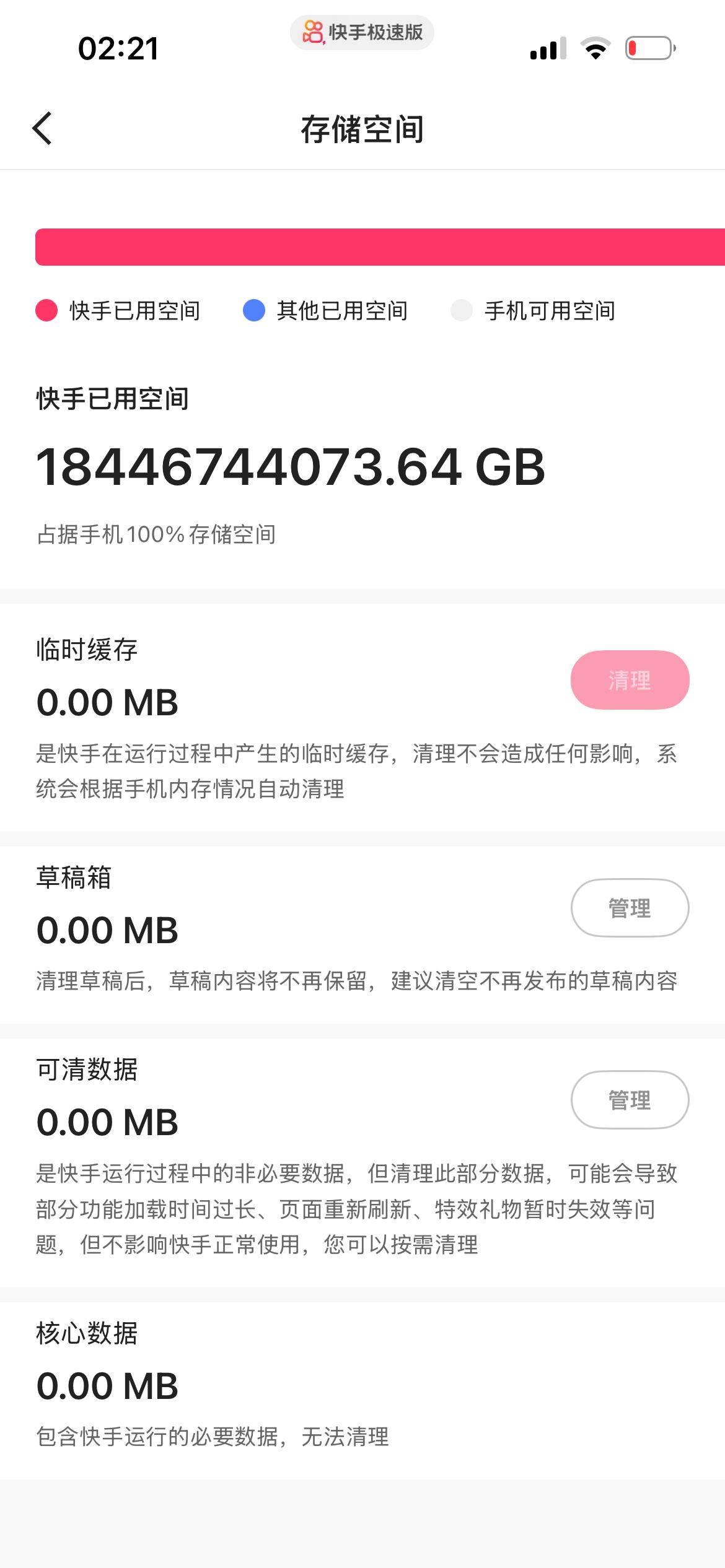 这不是P的图，但是这个数据，快手和苹果官方来了都得懵吧！手机才128G的内存[泪