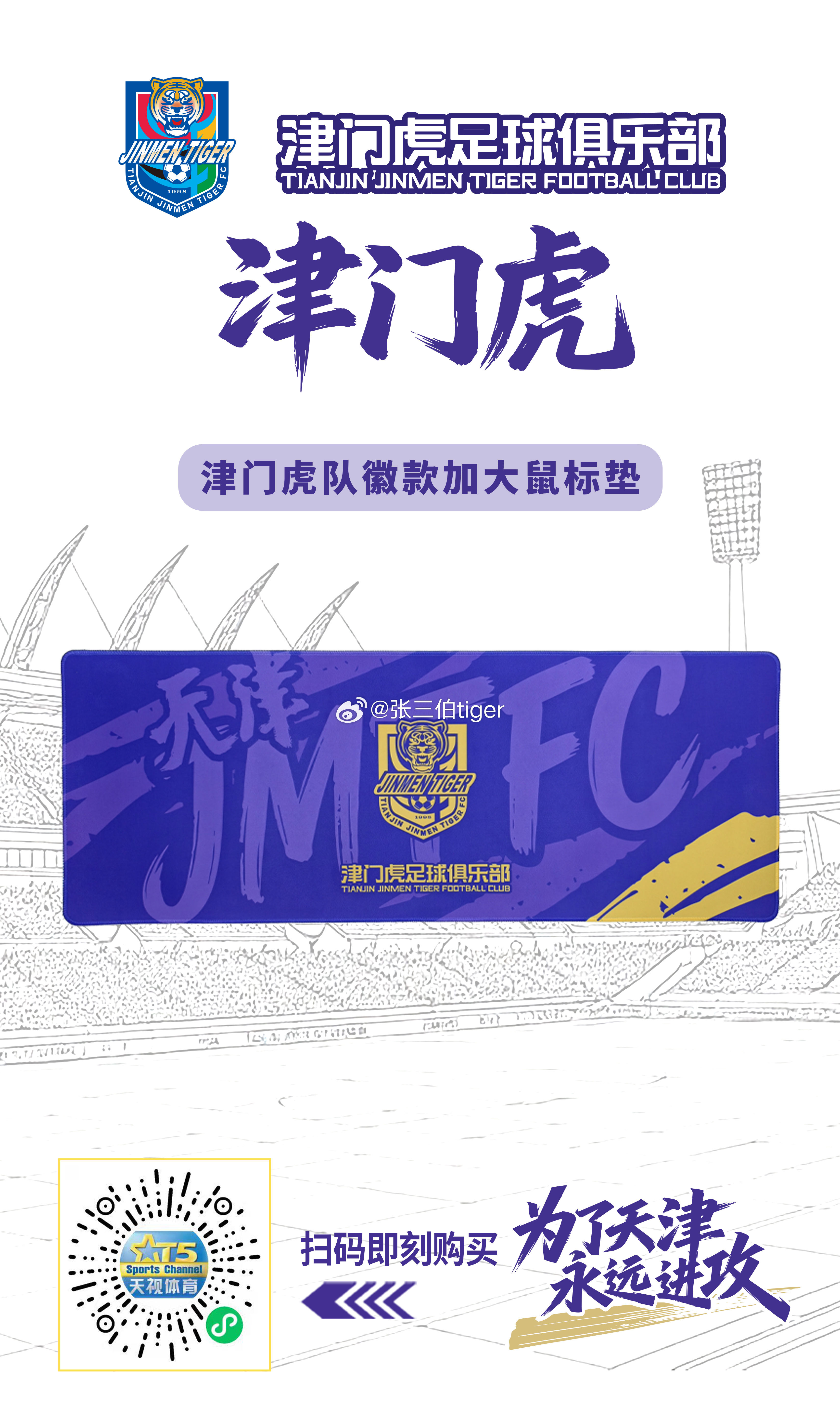 【津门虎周边】2026津门虎主题桌垫3月20日中午11:30上架 12:00开售