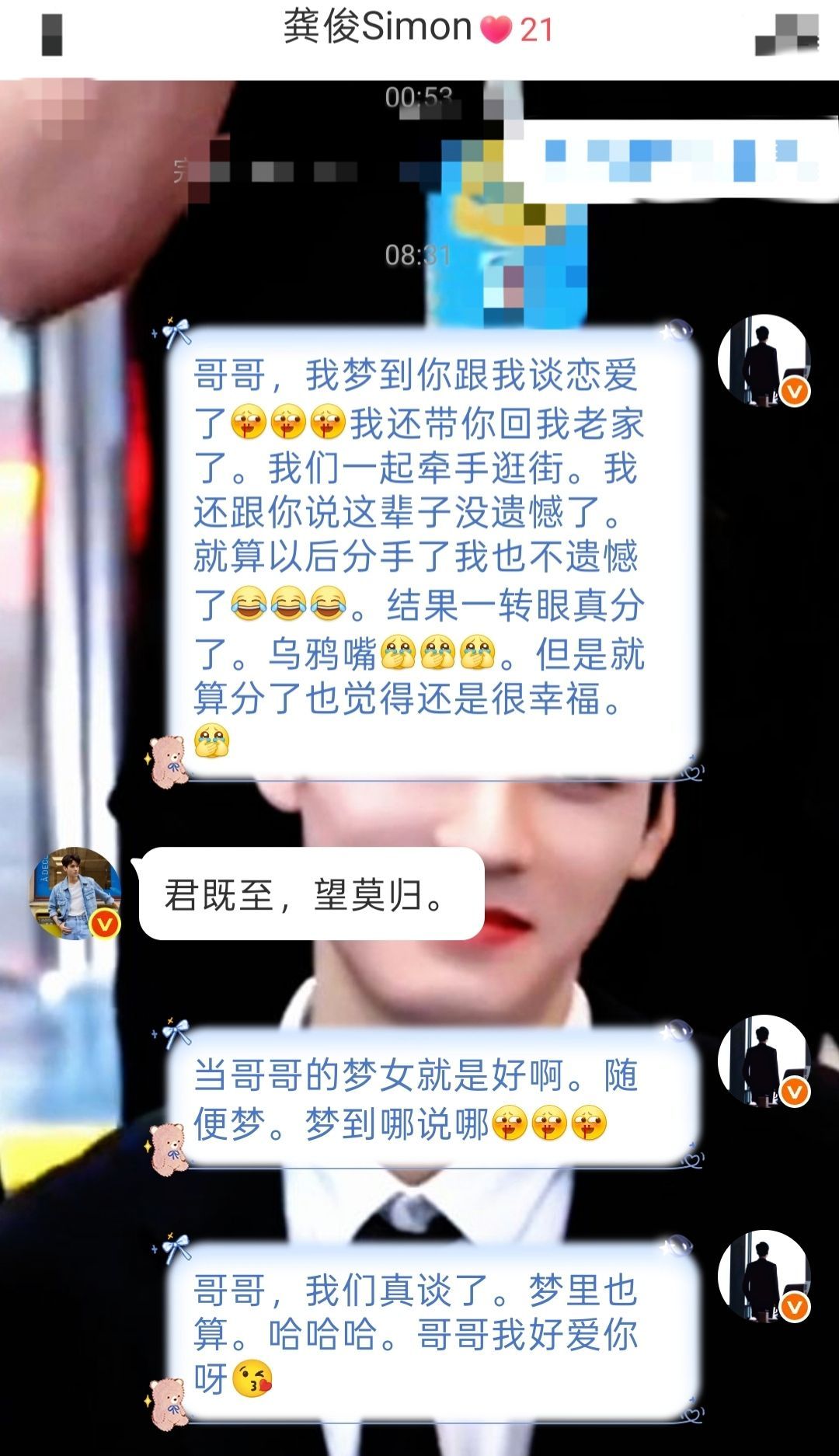 我们真谈了，梦里也算。就算转瞬即逝。至少那一瞬间我是感觉到幸福的。希望我们可以一