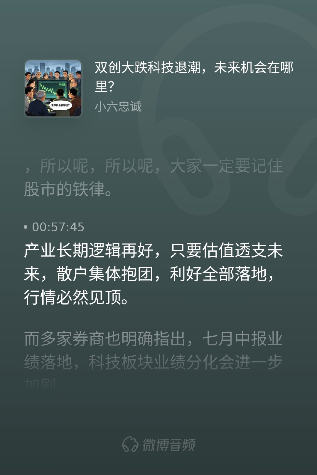 小六论股7月2A股盘面上演了极致的冰火两重天！科创、创业板大幅跳水，高高在上的科