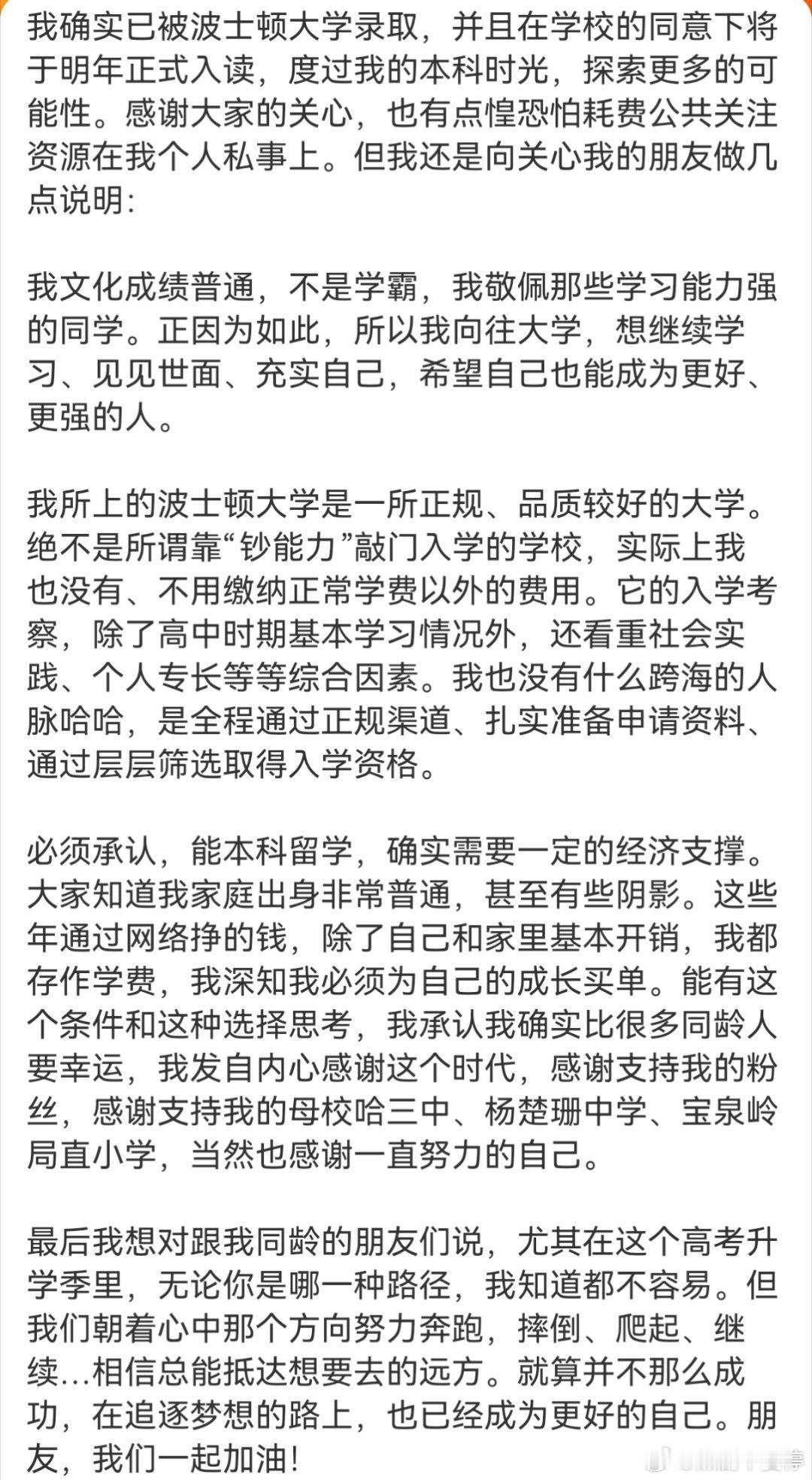 钟美美说自己不是靠钞能力进的波士顿大学就算有钱，其实也是孩子自己挣得，不眼红钟美
