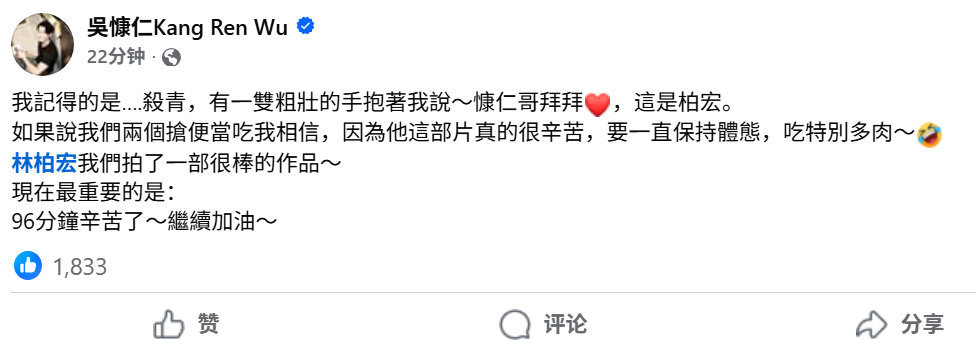 近日有台媒曝吴慷仁与林柏宏在拍摄电影《悬命一线》时撕番争戏份，今天吴慷仁发文回应