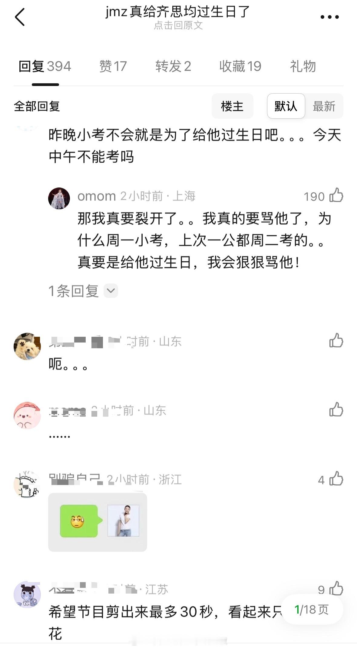 浪姐节目组被审判，因为二公小考后给主持人齐思钧过生日，网友觉得大半夜不睡觉让姐姐