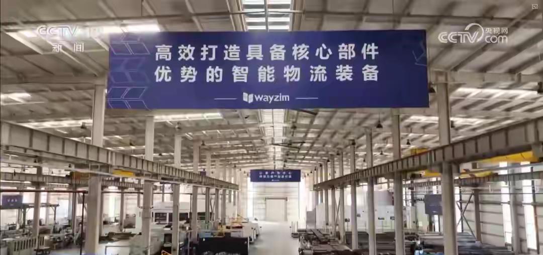 “十五五”开好局起好步 | 以科技创新为引擎 物流装备“中国智造”走向全球

在