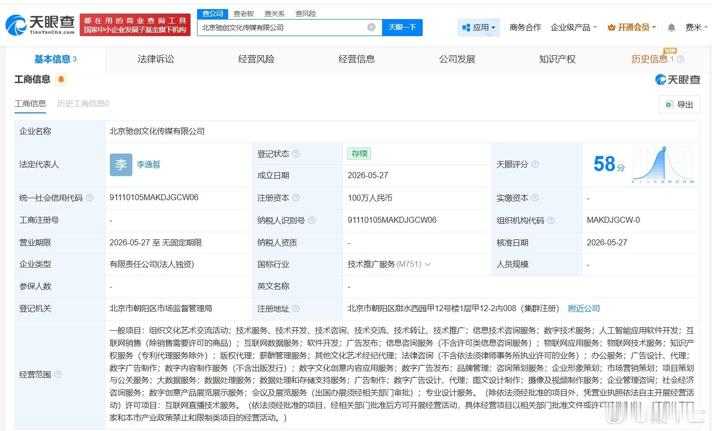 【汽车大V陈震成立新公司 】5月29日，天眼查App显示，近日，北京驰创文化传媒
