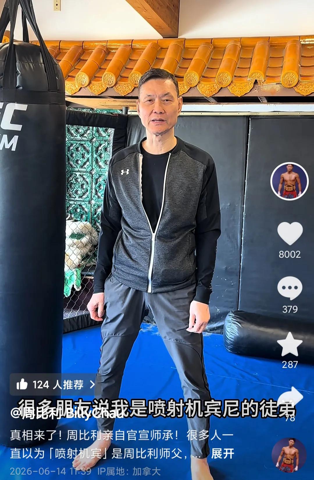 真相来了！周比利正式回应，他的师父另有其人，不是喷射机宾尼
6月14日，67岁武
