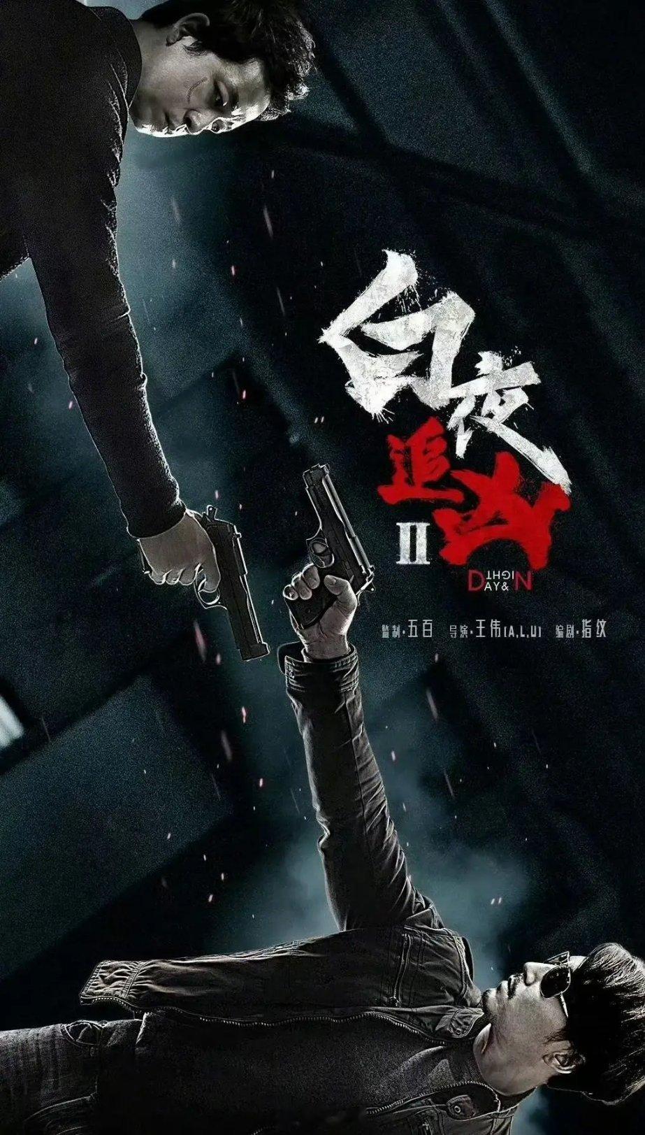 🍉潘粤明、王龙正主演的的《白夜追凶2》将于暑期档👖播出 ​​​