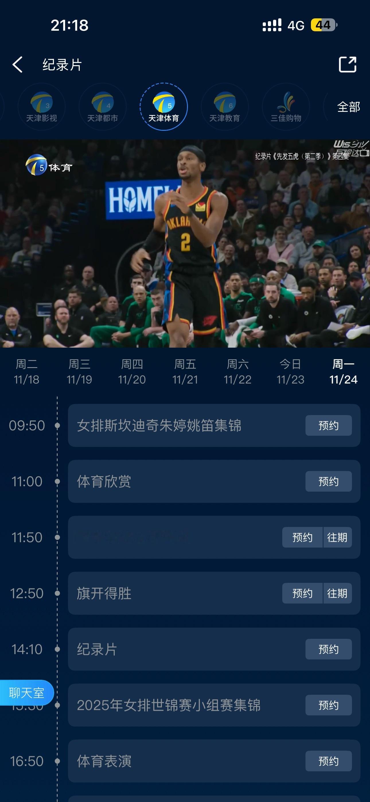 明天早上，天津体育台继续播出朱婷姚迪在斯坎迪奇的集锦 