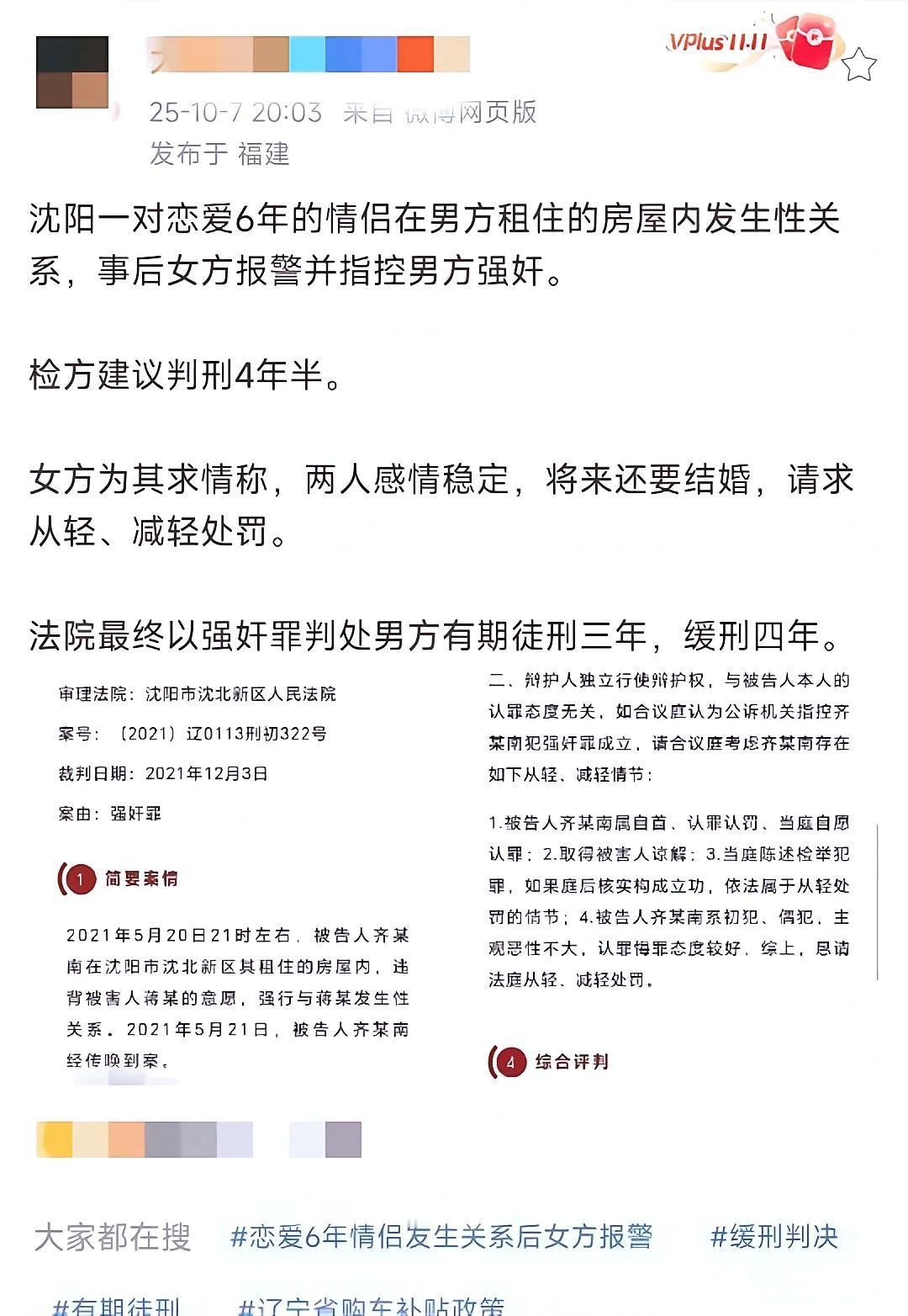 这起恋爱6年情侣的强奸案，越琢磨越不对劲！相恋多年、出租屋发生关系，检方建议量刑