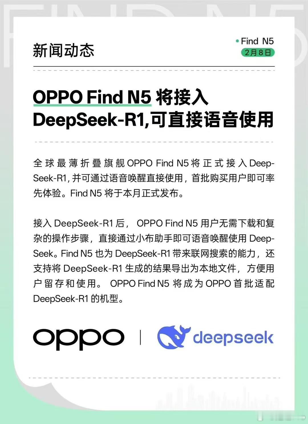 OPPO也接入了DeepSeek，小布助手唤醒就能使用，还支持『联网搜索』功能。