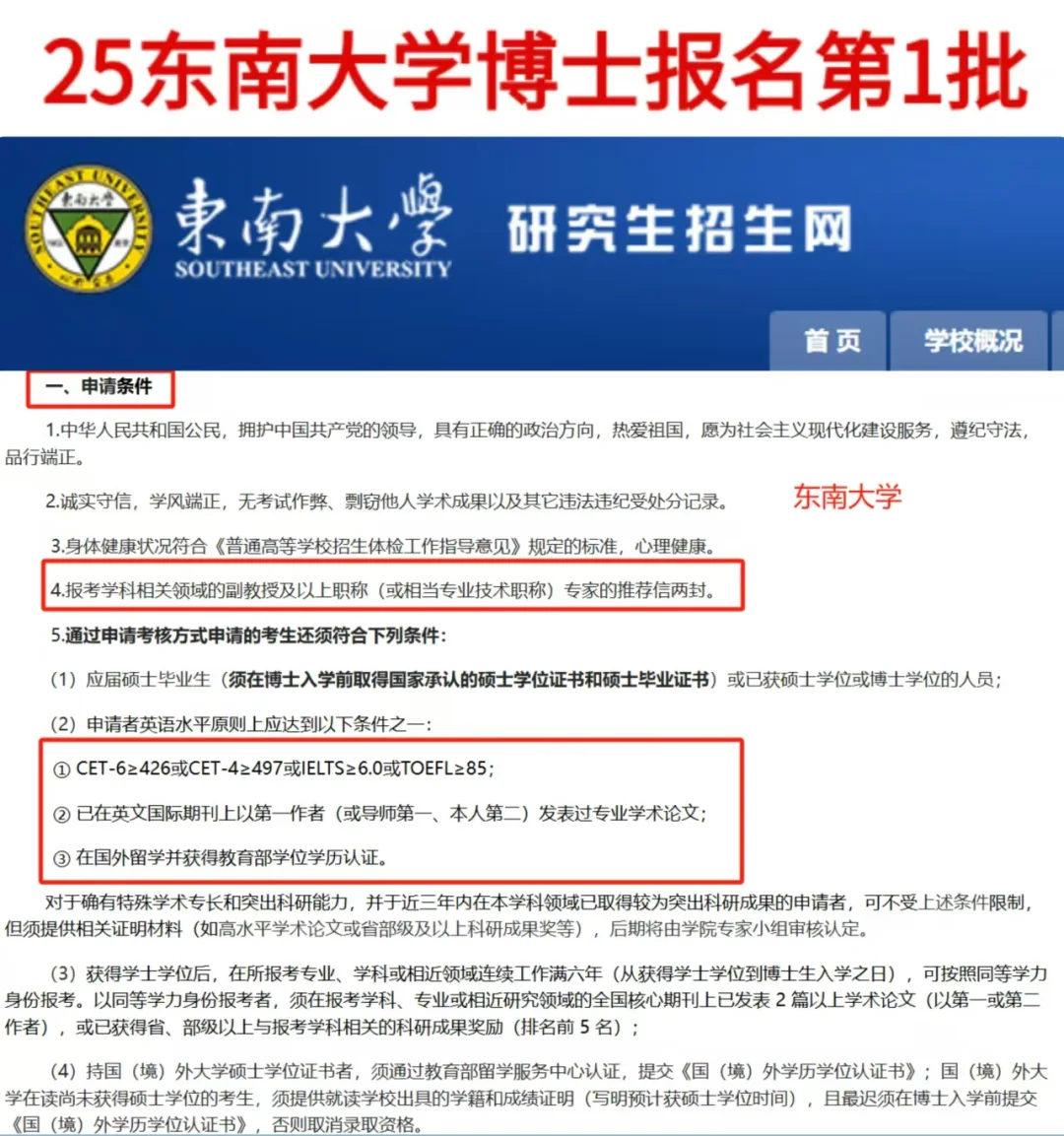 申博动态：快速读懂25年东南大学博士招简