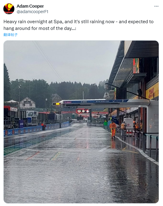 Adam Cooper：斯帕昨晚下了一场大雨，现在还在下，预计今天大部分时间都会