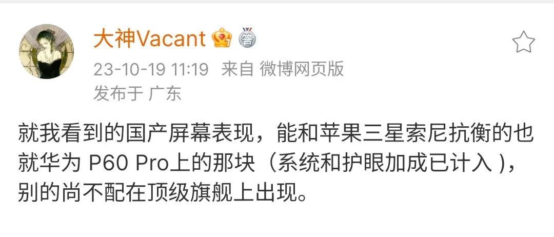 某大V:就我看到的国产屏幕表现，能和苹果三星索尼抗衡的也就华为P60 Pro上的