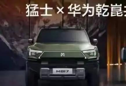华为乾崑助力猛士M817上市，不仅如此，华为乾崑技术的加持，让猛士M817的智能