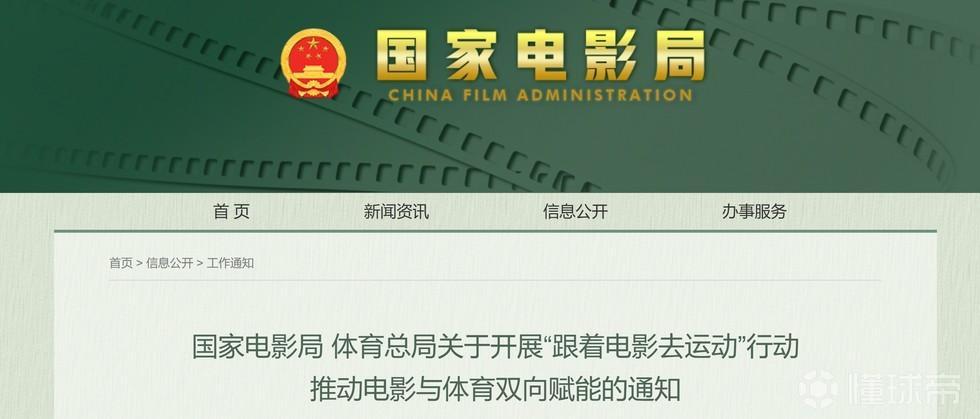 跟着电影去运动，这是一个不错的政策。具体来说，这个通知主要有三方面的新亮点。
1